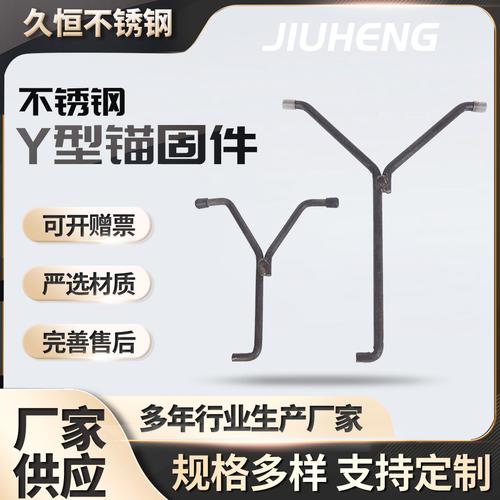 y型锚固件 不锈钢炉内用扒钉y型锚钉锚固钩非标件 不锈钢锚固钩